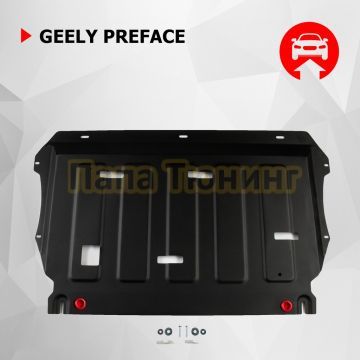 Защита картера+ комплект крепежа АвтоБРОНЯ Сталь для Geely Preface V-2.0 робот передний 2024- (рынок РФ)