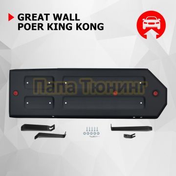 Защита топливного бака + комплект крепежа АвтоБРОНЯ Сталь для Great Wall King Kong Poer V - 2.0. МКПП полный 2023-