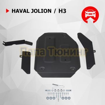 Защита редуктора + комплект крепежа Автоброня Сталь для Haval Jolion 2021- 1.5Т МКПП АКПП 4WD; HAVAL H3 1 5V Робот полный 2024-