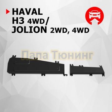 Защита тормозных трубок + комплект крепежа АвтоБРОНЯ Сталь для Haval Jolion 2021- V-1.5 Робот 2WD 4WD; HAVAL H3 1.5V Робот полный 2024-