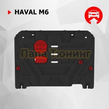 Защита картера + КПП + комплект крепежа АвтоБРОНЯ Сталь для Haval M6;2023-;1 5;FWD;МКПП;Haval M6;2023-;1 5;FWD;РКПП