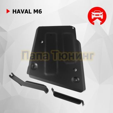 Защита топливного бака + комплект крепежа АвтоБРОНЯ Сталь для Haval M6 V-1.5 Робот передний 2023-