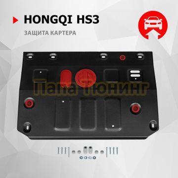 Защита картера + комплект крепежа АвтоБРОНЯ Сталь для Hongqi HS3 V - 2.0 АКПП полный V - 1.5 Робот передний 2024-