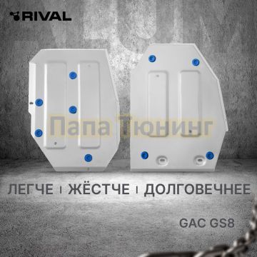 Защита топливного бака + комплект крепежа Rival Алюминий для GAC GS8;2023-;2 0;4WD;АКПП
