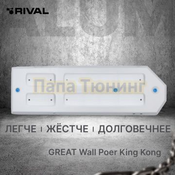 Защита топливного бака + комплект крепежа Rival Алюминий для Great Wall King Kong Poer V - 2.0. МКПП полный 2023-