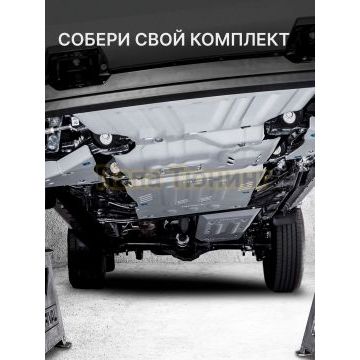 Комплект защит радиатора + картера + КПП + РК + бака + комплект крепежа Rival Алюмний для Great Wall King Kong Poer V-2.0d МКПП 4WD 2023-