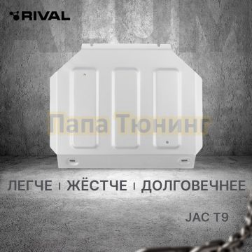 Защита радиатора + комплект крепежа Rival Алюминий для Jac T9 V - 2.0. АКПП полный 2024-