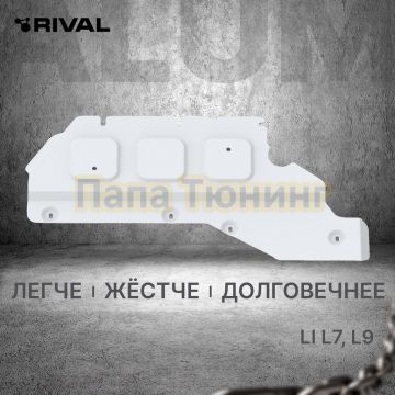 Защита кромки АКБ + комплект крепежа Rival Алюминий для Li L7; L9 2023- V1.5PHEV АКПП 4WD.
