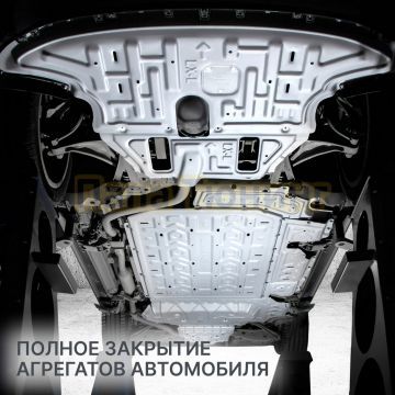 Комплект защиты днища автомобиля+ комплект крепежа Rival Алюминий для Lixiang L9; 2022-; 1.5PHEV; 4WD; АКПП