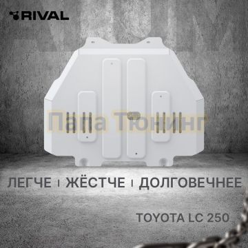 Защита КПП + комплект крепежа Rival Алюминий для Toyota LC250;2024-;2 8d;4WD;АКПП