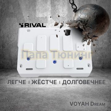 Защита картера + комплект крепежа Rival Алюминий для Voyah Dream 2023- V1.5PHEV АКПП 4WD.