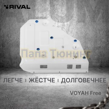 Защита передней кромки АКБ + комплект крепежа Rival Алюминий для Voyah Free гибрид АКПП полный 2023-