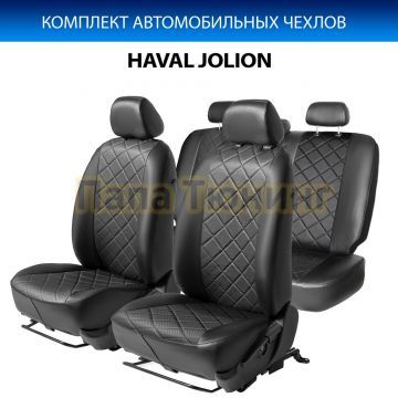 Авточехлы для Haval Jolion (40/60) 2020- экокожа ромб