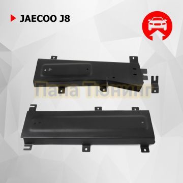 Защита магистралей + комплект крепежа АвтоБРОНЯ Сталь для Jaecoo J8 2024- 2 0 4WD РКПП.