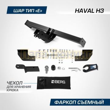 Фаркоп BERG для Haval H3 2024- шар Е 1500/75 кг