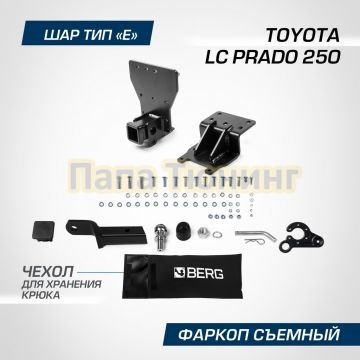 Фаркоп BERG для Toyota Land Cruiser Prado 250 2024- шар Е 1800/100 кг.