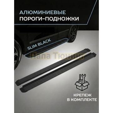 Пороги Slim Line Black для Exeed TXL 2021-