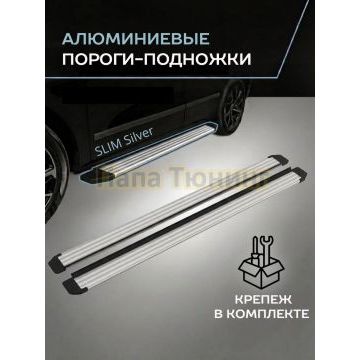 Пороги Slim Line Silver для Exeed TXL 2021-