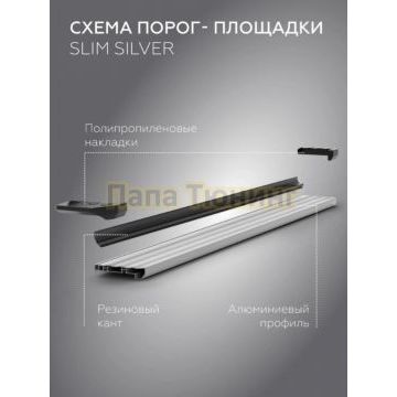 Пороги Slim Line Silver для Exeed TXL 2021-