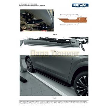 Пороги Black для Haval F7/F7X 2024-