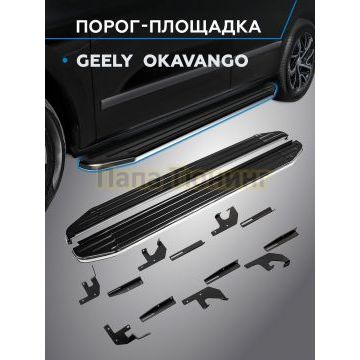 Пороги Premium для Geely Okavango 2022-