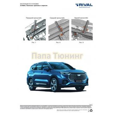 Пороги Premium для Geely Okavango 2022-