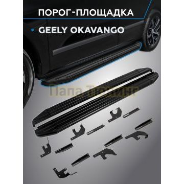 Пороги Black для Geely Okavango 2022-