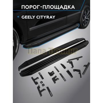 Пороги Black для Geely Cityray 2024-