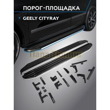 Пороги Premium для Geely Cityray 2024-
