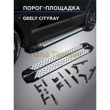 Пороги Bmw-Style V2 для Geely Cityray 2024-