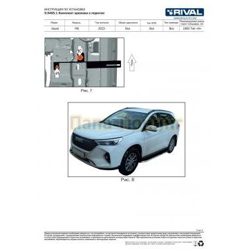 Пороги Slim Silver для Haval M6 2023-