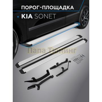 Пороги Slim Silver для KIA Sonet 2024-
