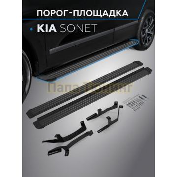 Пороги Slim Black для KIA Sonet 2024-