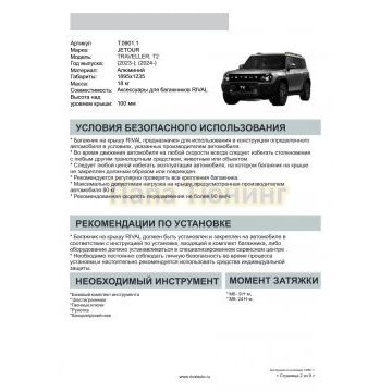 Алюминиевый багажник Rival 1895x1235 mm Jetour Traveller (2023-); Jetour T2 (2024-)
