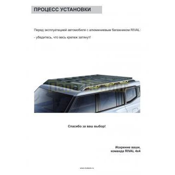 Алюминиевый багажник Rival 1895x1235 mm Jetour Traveller (2023-); Jetour T2 (2024-)
