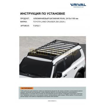 АЛЮМИНИЕВЫЙ БАГАЖНИК RIVAL 2415x1190 TOYOTA LAND CRUISER 250 (2024-)