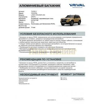 АЛЮМИНИЕВЫЙ БАГАЖНИК RIVAL 2415x1190 TOYOTA LAND CRUISER 250 (2024-)
