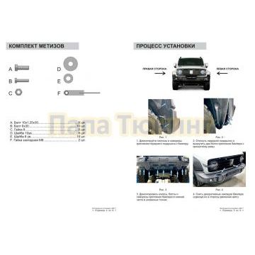 Кронштейн лебедки + комплект крепежа, Rival, TANK 300, 2023-, 2,0, 4WD, АКПП.