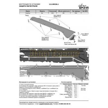 Защита магистрали+ комплект крепежа, АвтоБРОНЯ, Сталь,Dongfeng Box;2024-;BEV;FWD;