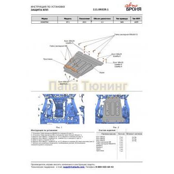 Защита КПП + комплект крепежа, АвтоБРОНЯ, Сталь,Dongfeng DF6, 2022-; 2,3; 4WD