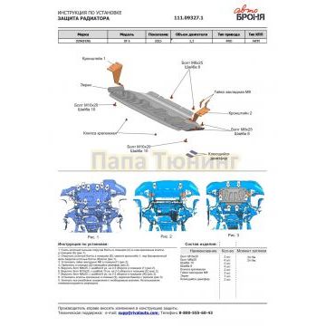 Защита радиатора + комплект крепежа, АвтоБРОНЯ, Сталь,Dongfeng DF6, 2022-; 2,3; 4WD