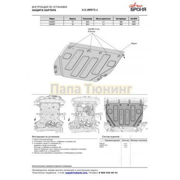 Защита картера + комплект крепежа, АвтоБроня, Сталь, Exlantix ET; 2024-; 4WD; АКПП; Exlantix ES; 2024-; 4WD; АКПП.