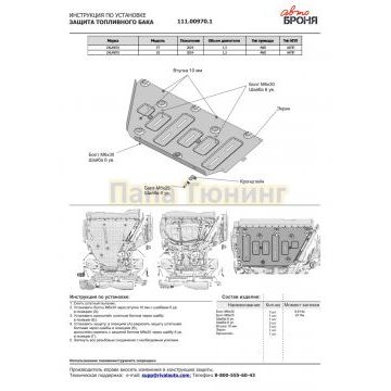Защита топливного бака + комплект крепежа, АвтоБроня, Сталь, Exlantix ET; 2024-; 4WD; АКПП; Exlantix ES; 2024-; 4WD; АКПП.