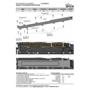 Защита топливной магистрали + комплект крепежа, АвтоБРОНЯ, Сталь,GAC GS4;2024-;2.;4WD;AКПП