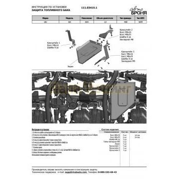 Защита редуктора + комплект крепежа, АвтоБРОНЯ, Сталь,GAC GS4;2024-;2.0;4WD;АКПП