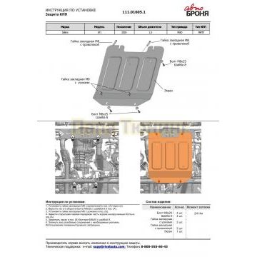 Защита КПП + комплект крепежа, АвтоБРОНЯ, Сталь,Sollers SF1;2025-;1,5;RWD;МКПП