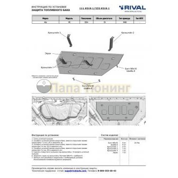 Защита топливного бака + комплект крепежа, Rival, Алюминий,Aito M5;2024-;EV;RWD;-