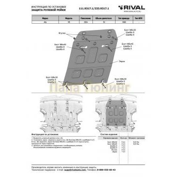 Защита рулевой рейки + комплект крепежа, Rival, Алюминий,Aito M5;2024-;EV;RWD;-