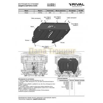 Защита картера и КПП + комплект крепежа, Rival, Алюминий,Changan CS75 Plus;2025-;2,0;4WD;АКПП
