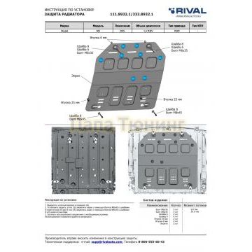 Защита радиатора + комплект крепежа, Rival, Алюминий,Deepal S05;2025-;1,5 PHEV;RWD;-